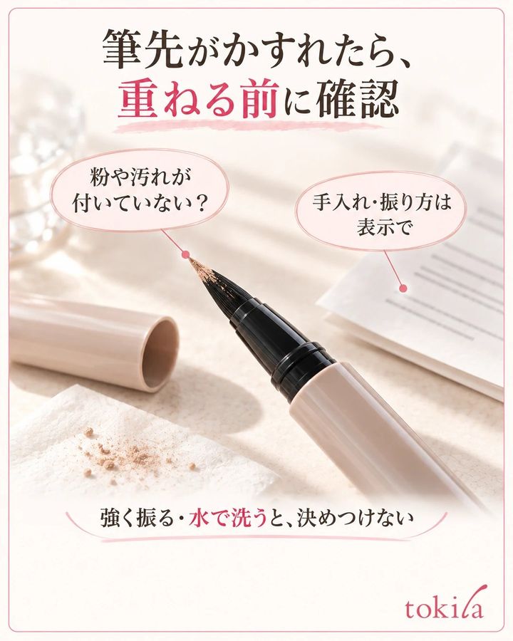 筆ペンの先端に付いた粉と、手入れ方法を確認する道具写真