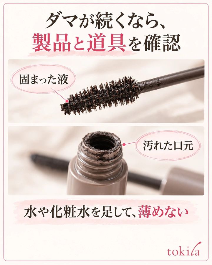 乾いて固まったブラシと容器の口元の汚れを確認する写真形式の図