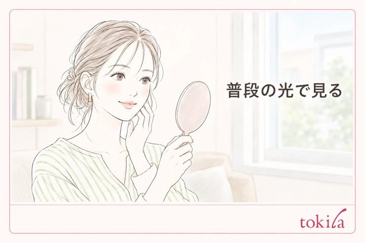 普段過ごす室内の光で色を確認する図