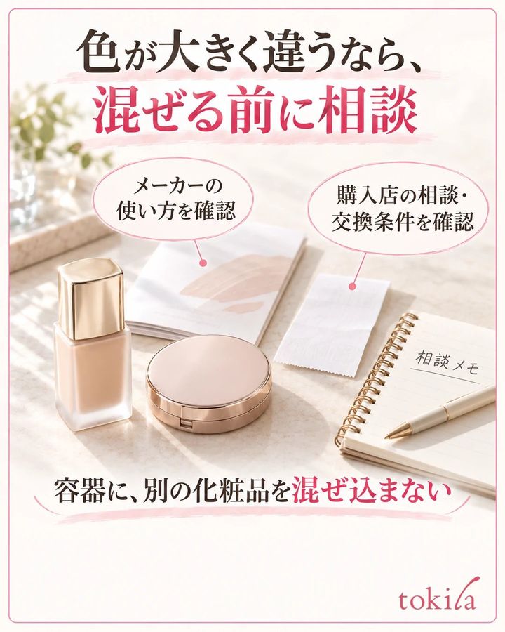 色の相談用に製品とメモをそろえ、自己判断で容器へ混ぜ込まないことを示す写真