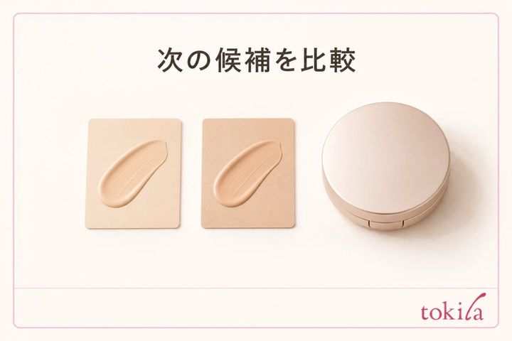 合わない色を買い直す前に比較するイメージ