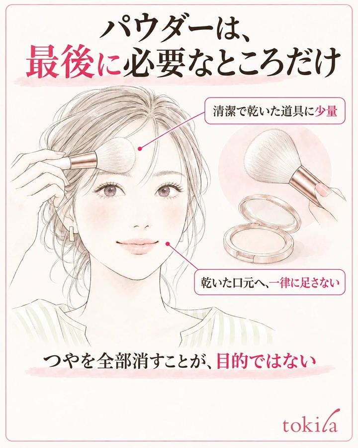 清潔なブラシで額へ少量のパウダーを使い、乾いた口元には一律に足さないことを示す図