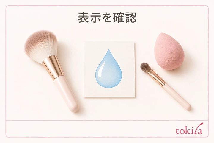 道具のお手入れ方法と水洗いできるかを確認するイメージ