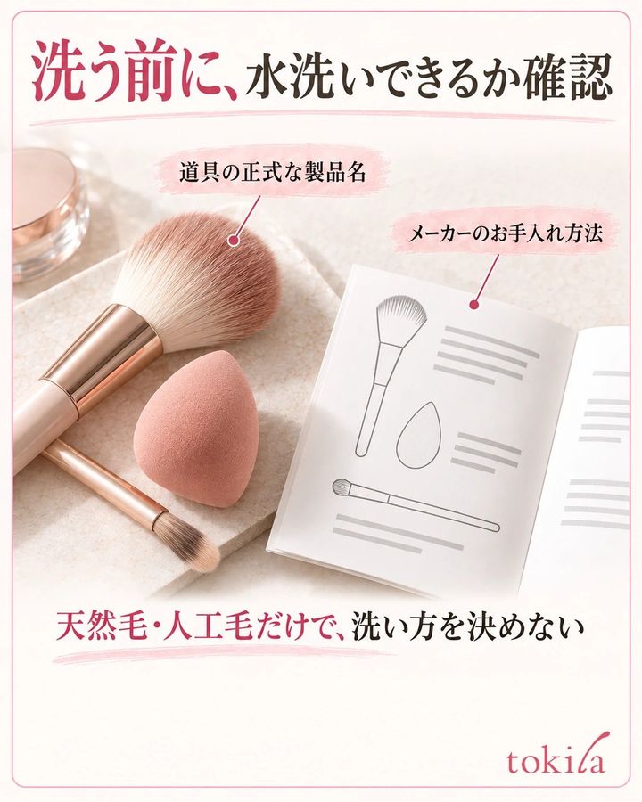 ブラシとスポンジの製品名と手入れ説明を確認する写真形式の図