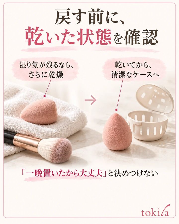 乾燥中の道具と清潔な収納ケースを分け、湿り気を確認してから戻す図