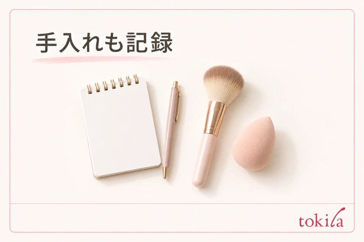 購入した道具の手入れ方法を記録するイメージ