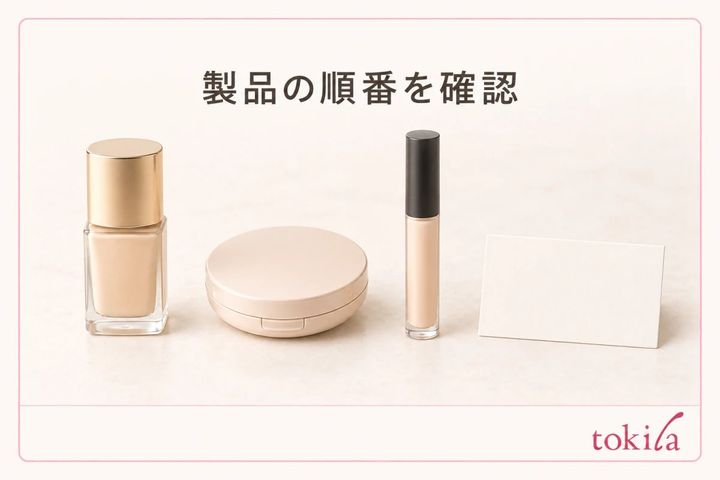 製品とファンデーションの種類で使用順を確認するイメージ