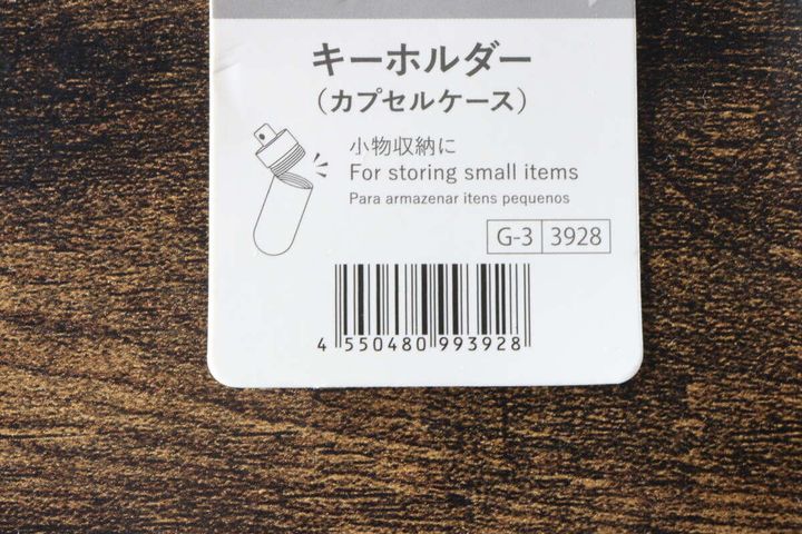 「キーホルダー（カプセルケース）」と書かれた商品のパッケージ部分のアップ