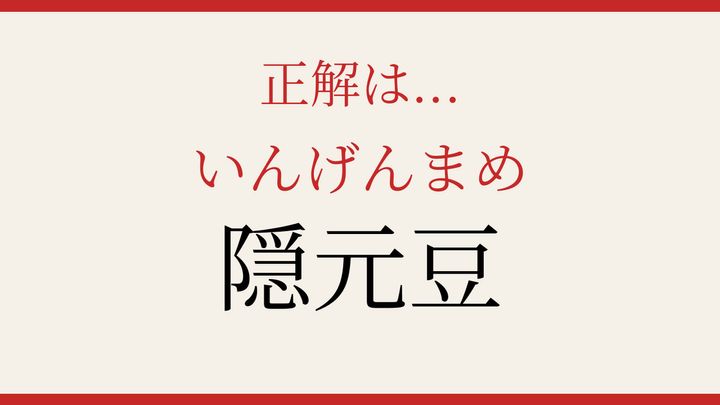 【難読漢字】知ってたら物知り！野菜の名前に隠れた漢字の解答画像