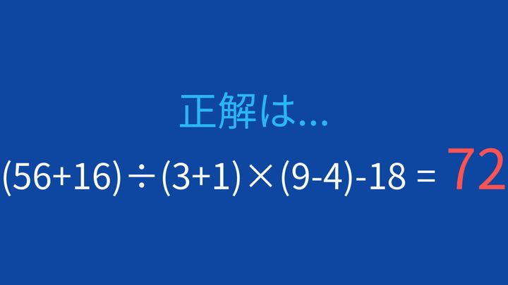 【計算クイズ】複数の括弧と足し算の組み合わせを解くの解答画像