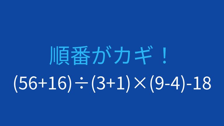 【計算クイズ】複数の括弧と足し算の組み合わせを解くの問題画像