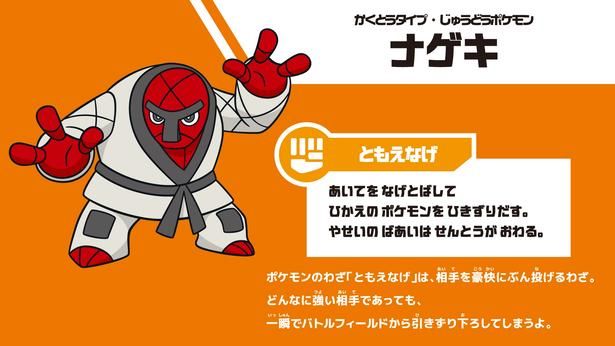 柔道の応援ポケモン・ナゲキ