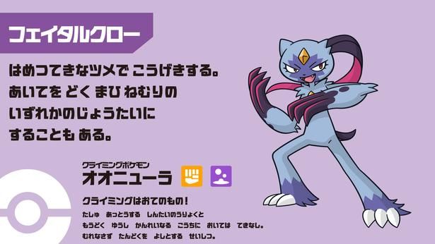 スポーツクライミングの応援ポケモン・オオニューラ