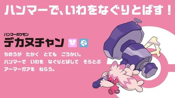 ゴルフの応援ポケモン・デカヌチャン