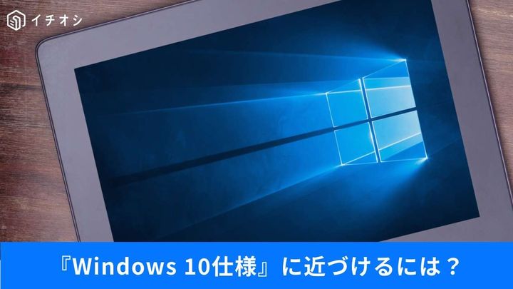 PCの「誤入力のイライラ」を解消！