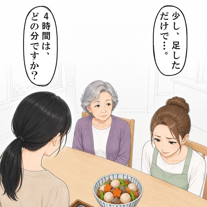 4時間はどの分かと聞かれ、兄嫁は何も言えなくなりました