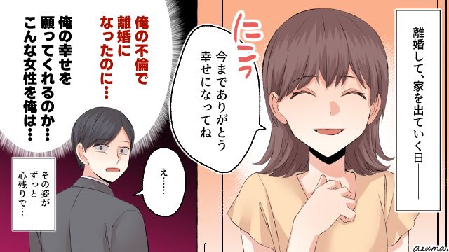 「幸せになってね」妻と離婚したことを後悔した不倫男の話