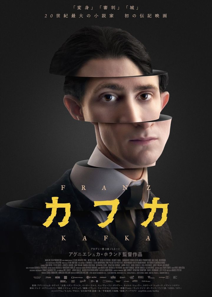 映画『カフカ』ティザービジュアル （C）2025 MARLENE FILM PRODUCTION, S.R.O., X FILME CREATIVE POOL, METRO FILMS SP. Z O.O., TELEWIZJA POLSKA S.A., CZECH TELEVISION, ZDF／ARTE, CANAL PLUS POLSKA S.A., BARRANDOV STUDIO, A.S. width=