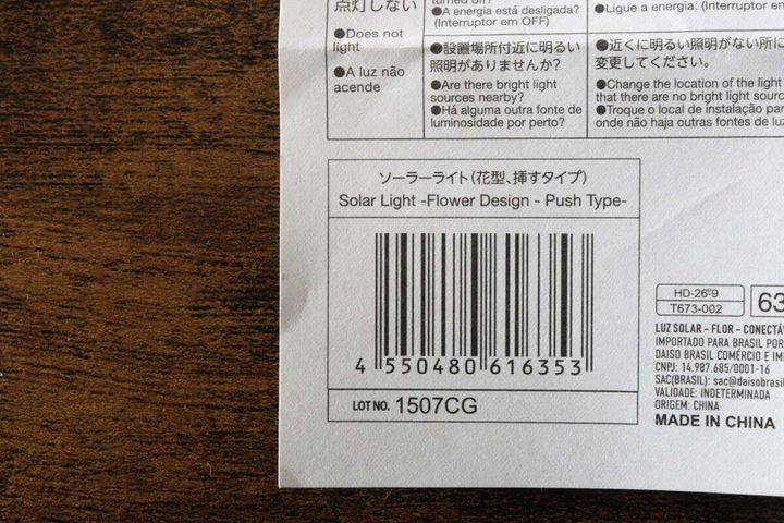 ソーラーライトのパッケージに記載されたバーコードと商品情報「ソーラーライト（花型、挿すタイプ）」のアップ