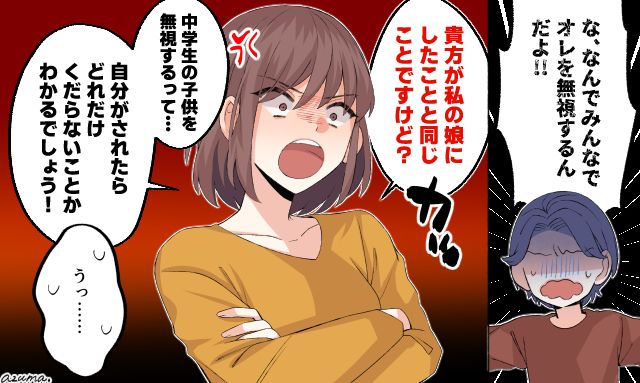 「あなたが私の娘にしたことと同じですけど？」義実家の親戚にガチ説教した結果