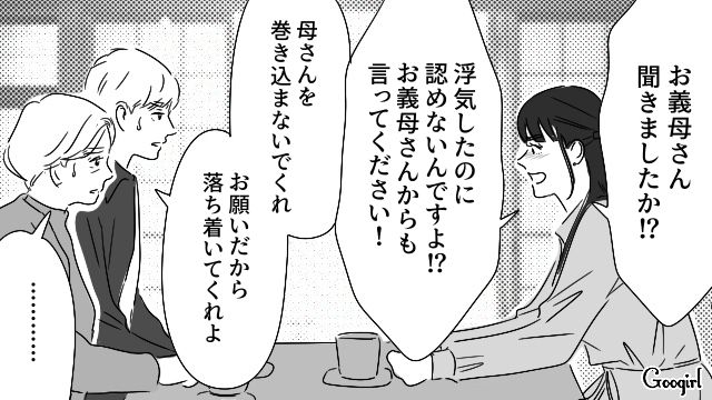 人の話を聞かない“マイルール強制妻”が「いい加減浮気したって認めなさいよ！」実家まで押しかけ騒ぎ立てた話