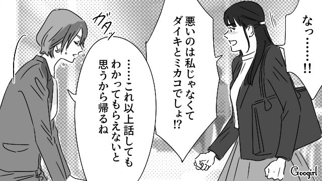 人の話を聞かない“マイルール強制妻”が「いい加減浮気したって認めなさいよ！」実家まで押しかけ騒ぎ立てた話