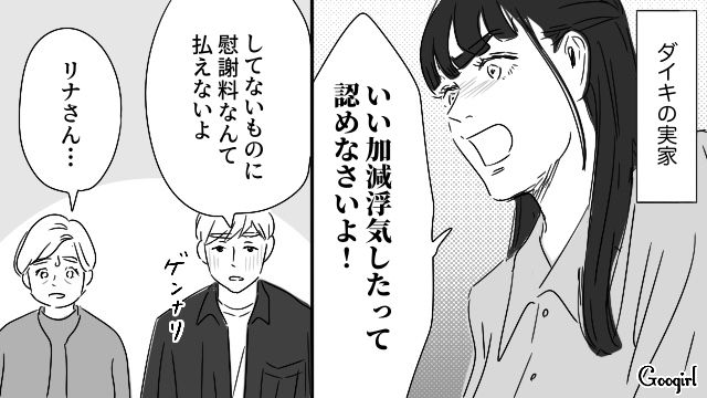 人の話を聞かない“マイルール強制妻”が「いい加減浮気したって認めなさいよ！」実家まで押しかけ騒ぎ立てた話