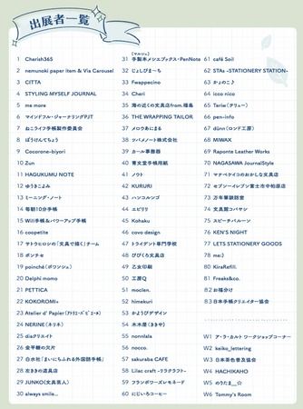 【東京都港区】手帳と文具の体験型マーケット「手帳の市2026秋」開催。過去最大88ブースが集結！