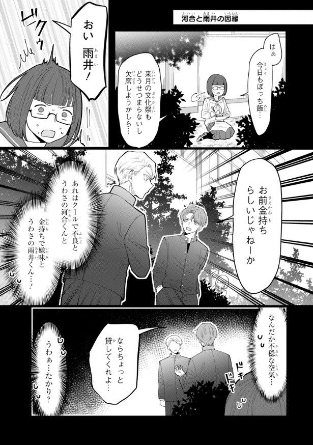 “カツアゲ”の現場を見てしまった…!? (C)立葵/SQUARE ENIX