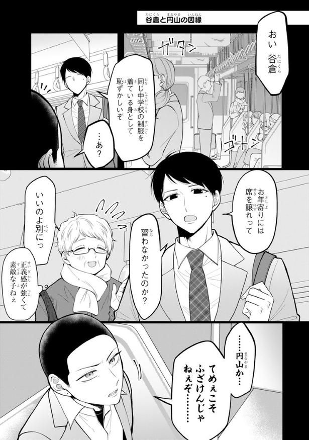 不良そうな生徒に向かって「席を譲れ」と言う優等生 (C)立葵/SQUARE ENIX