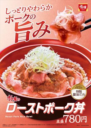 「ローストポーク丼」のキービジュアル