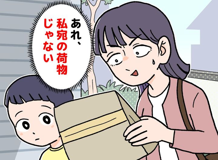 画像: 玄関先に「宛名違いの置き配」が！「俺わかるよ」え！？ 息子の『頼もしすぎる行動』と驚きの結末