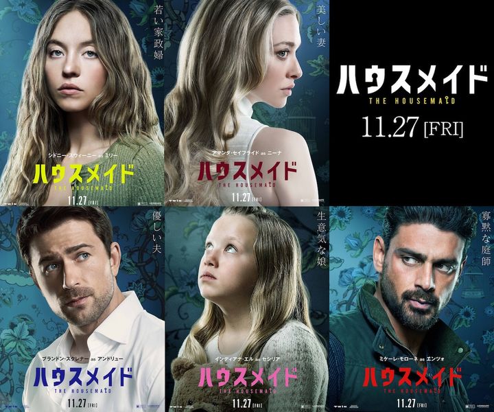 映画『ハウスメイド』キャラクターポスター （R）, TM ＆ （C） 2026 Lions Gate Ent. Inc. All Rights Reserved. width=