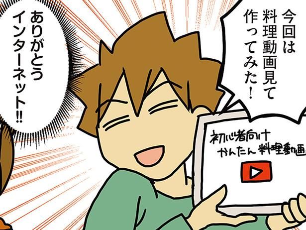 料理以外の家事をやってくれる夫が、ネットを味方につけて… （C）さーたり／KADOKAWA
