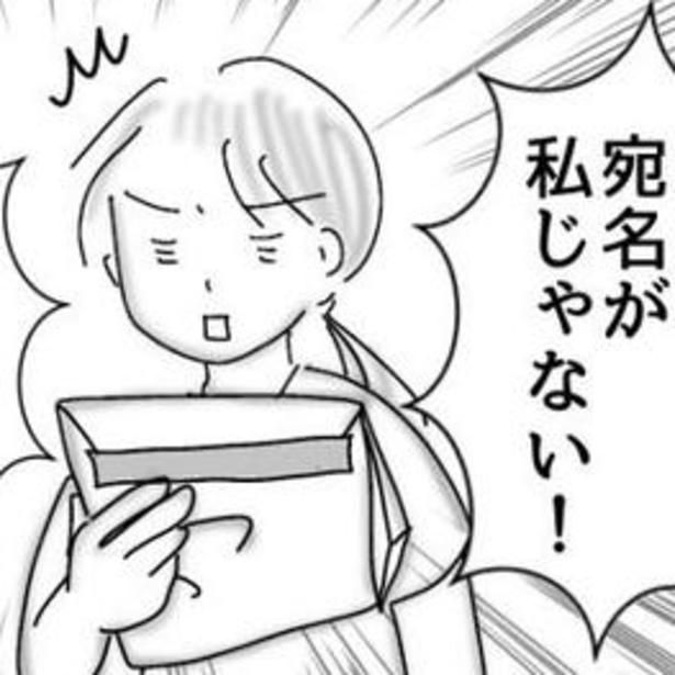 頼んだ覚えのないギフトが届いた！ 画像提供：オムニウッチー(＠omni_uttii821)
