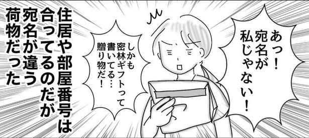 『友達にあげました』02 画像提供：オムニウッチー(＠omni_uttii821)