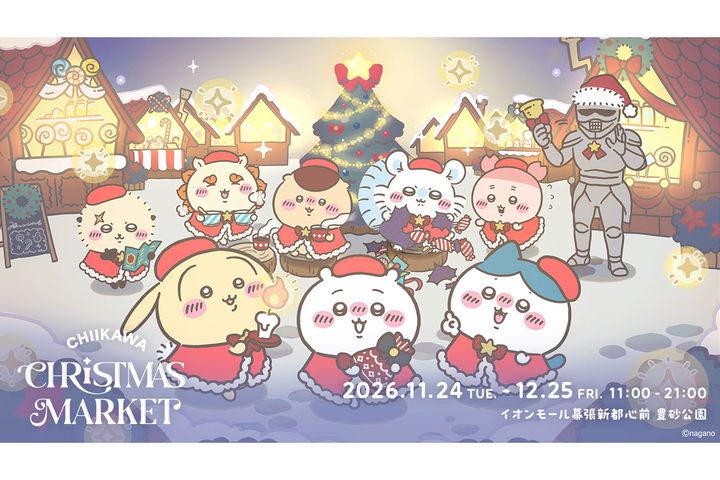ちいかわたちとクリスマスを祝う特別なイベント