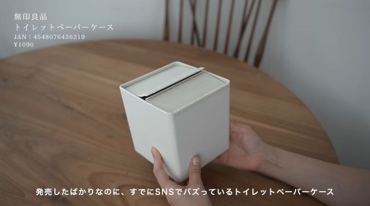 無印良品┃卓上用 トイレットペーパーケース