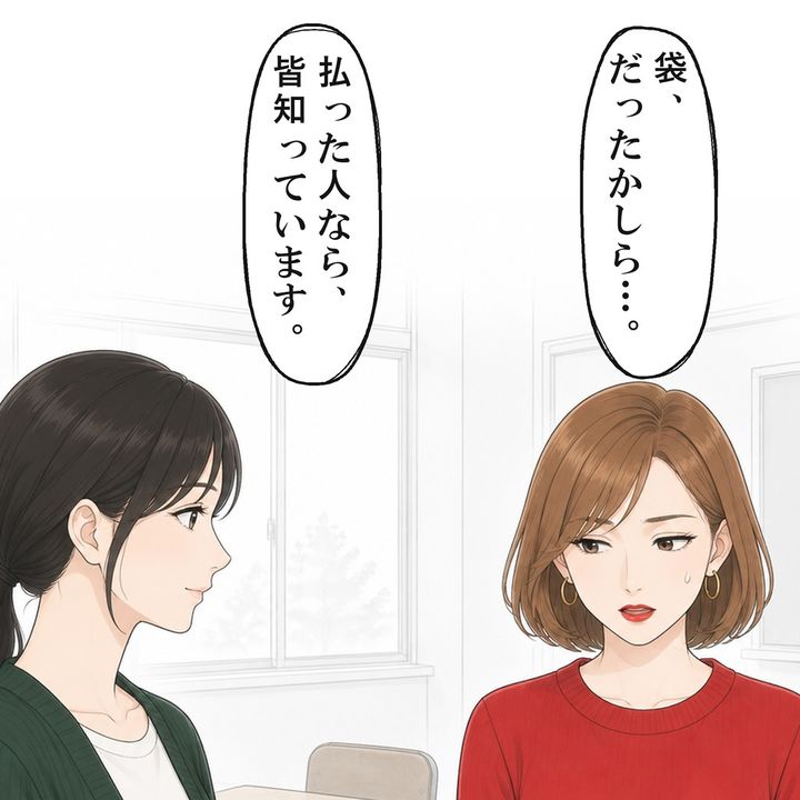 払った人なら皆知っている袋を知らずにいました