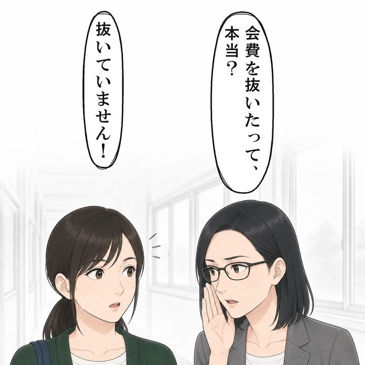 PTAの会計になった私に、会費を抜いたという噂が立ちました