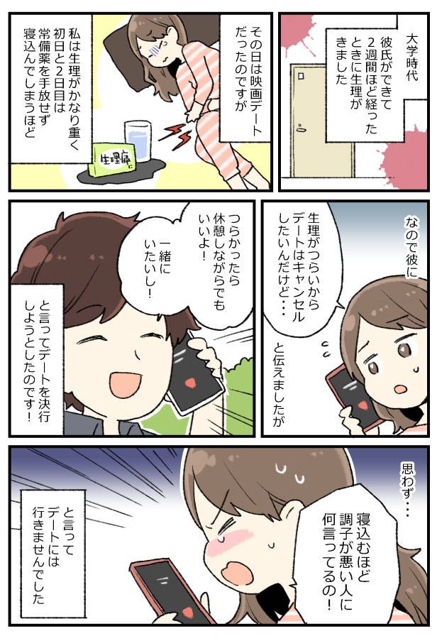トイレの回数をチェックされ…「量が多い日なんだね！」寄り添い…なの？彼の言動に恐怖心が
