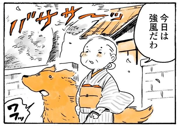 今日は強風だわ （C）佐倉イサミ／KADOKAWA