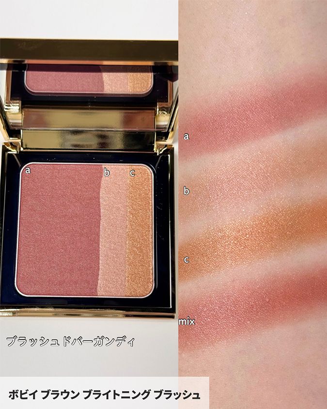 ◆ボビイ ブラウン ブライトニング ブラッシュ