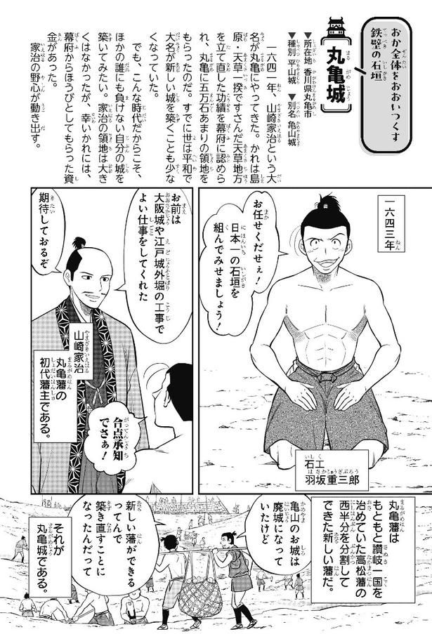 21-丸亀城-1 (C) KADOKAWA CORPORATION
