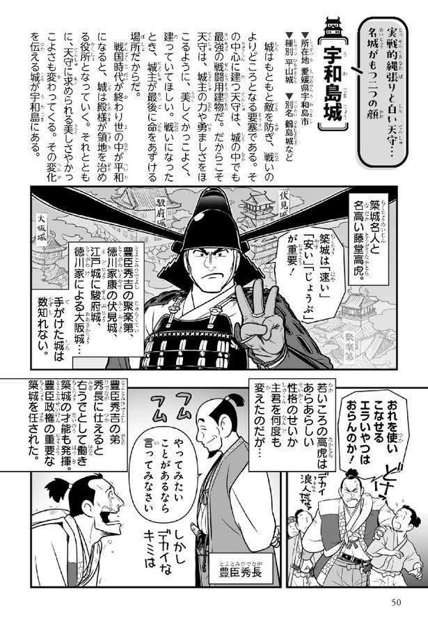 01-宇和島城-1 (C) KADOKAWA CORPORATION