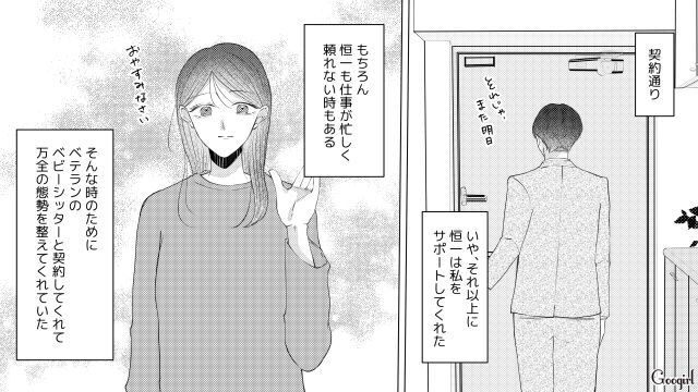 職場復帰と同時に契約結婚がスタート！ 夫が家事育児を率先してくれ…想像以上に快適な日々を送った妻の話