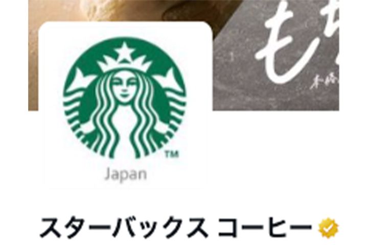 「スターバックス コーヒー ジャパン」の公式X（@Starbucks_J）より引用