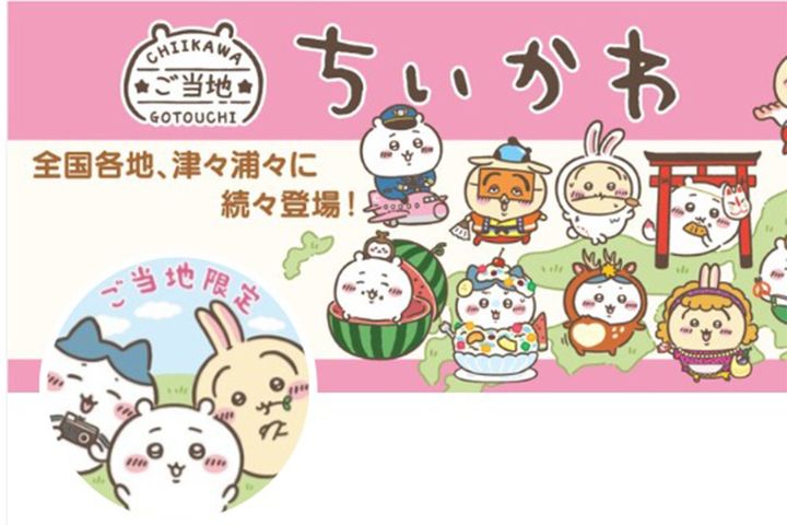 ご当地ちいかわグッズのX公式アカウントから引用