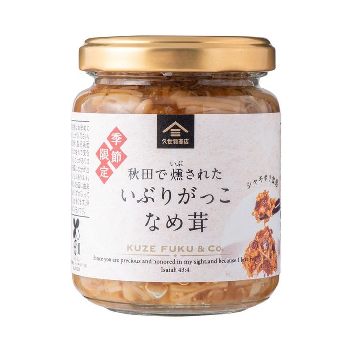 秋田で燻された いぶりがっこなめ茸