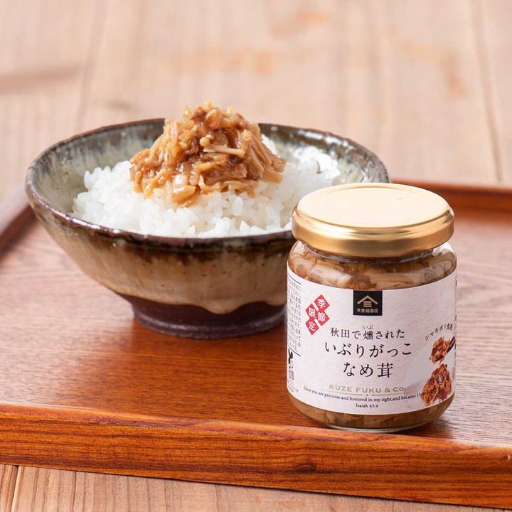 秋田で燻された いぶりがっこなめ茸